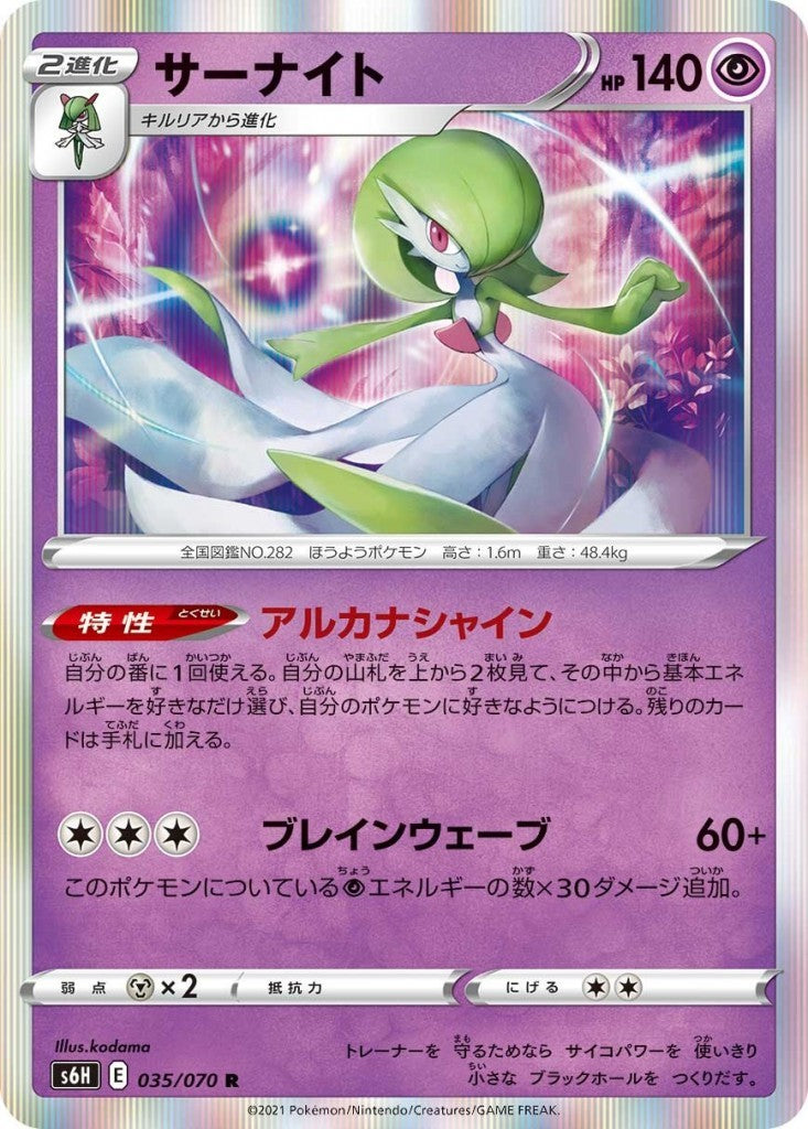 035/070/S6H/B/R Gardevoir