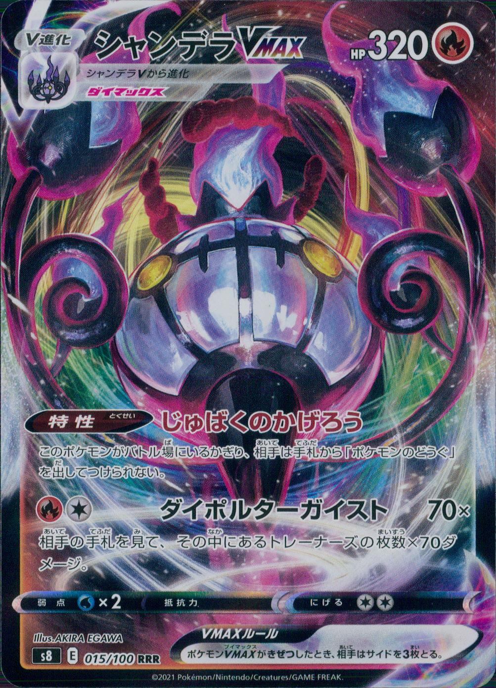 015/100/S8/B/RRR Chandelure VMAX