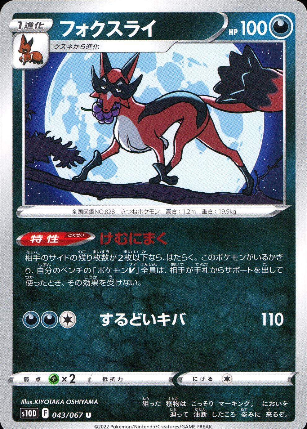 043/067/S10D/B/U フォクスライ