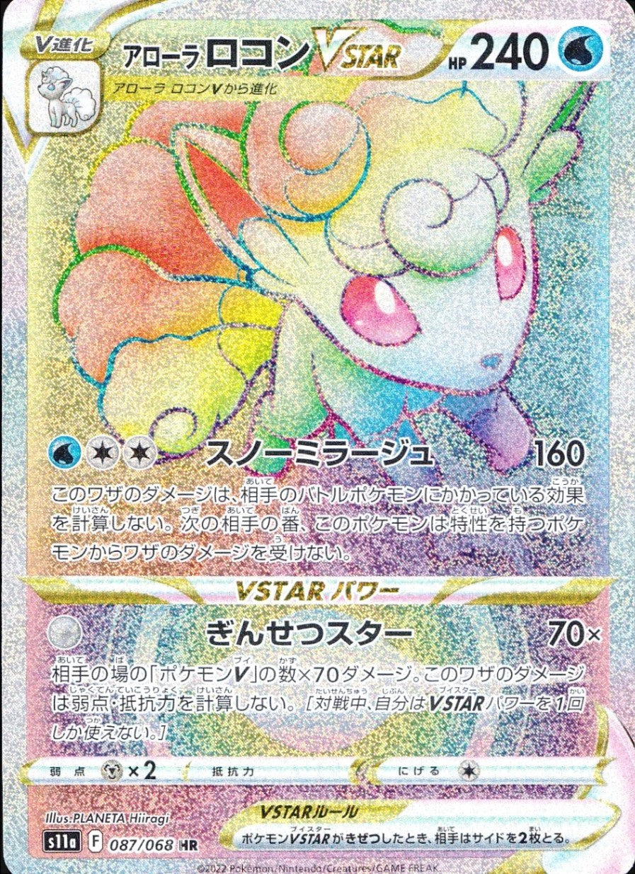 087/068/S11A/B/HR Alolan Vulpix VSTAR