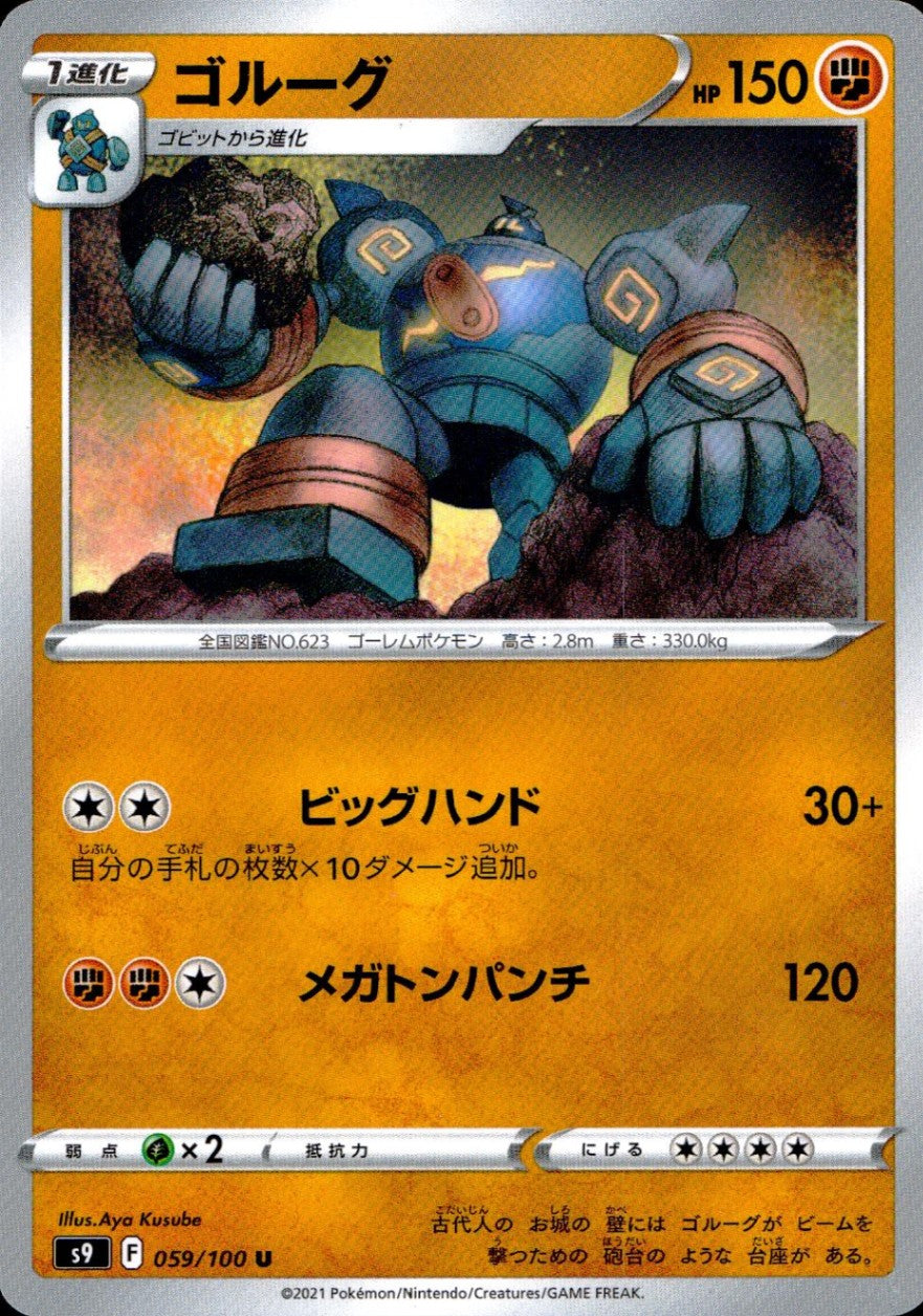 059/100/S9/B/U Golurk