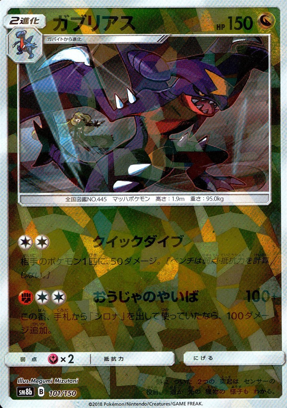 101/150/SM8B/ミラー ガブリアス