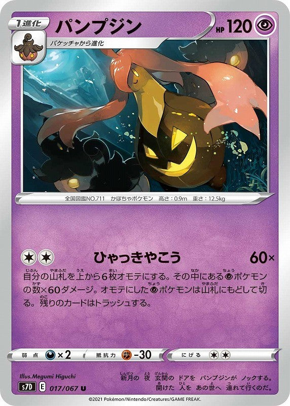 017/067/S7D/B/U Pumpjin