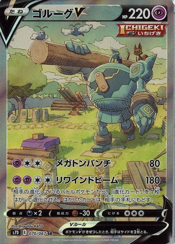 070/067/S7D/B/SR/SA Golurk V