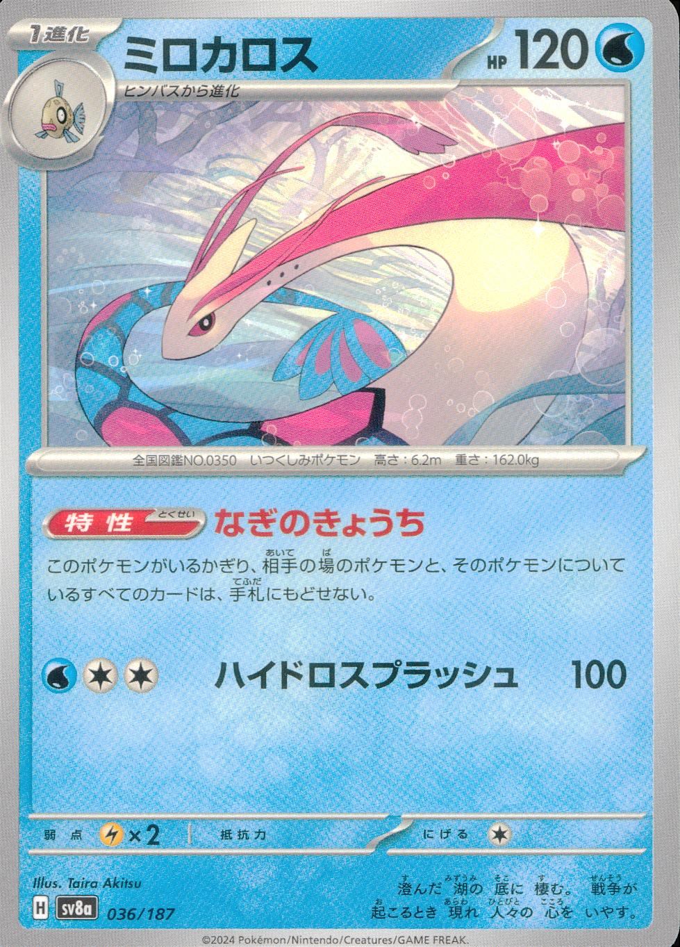 036/187/SV8A/B ミロカロス