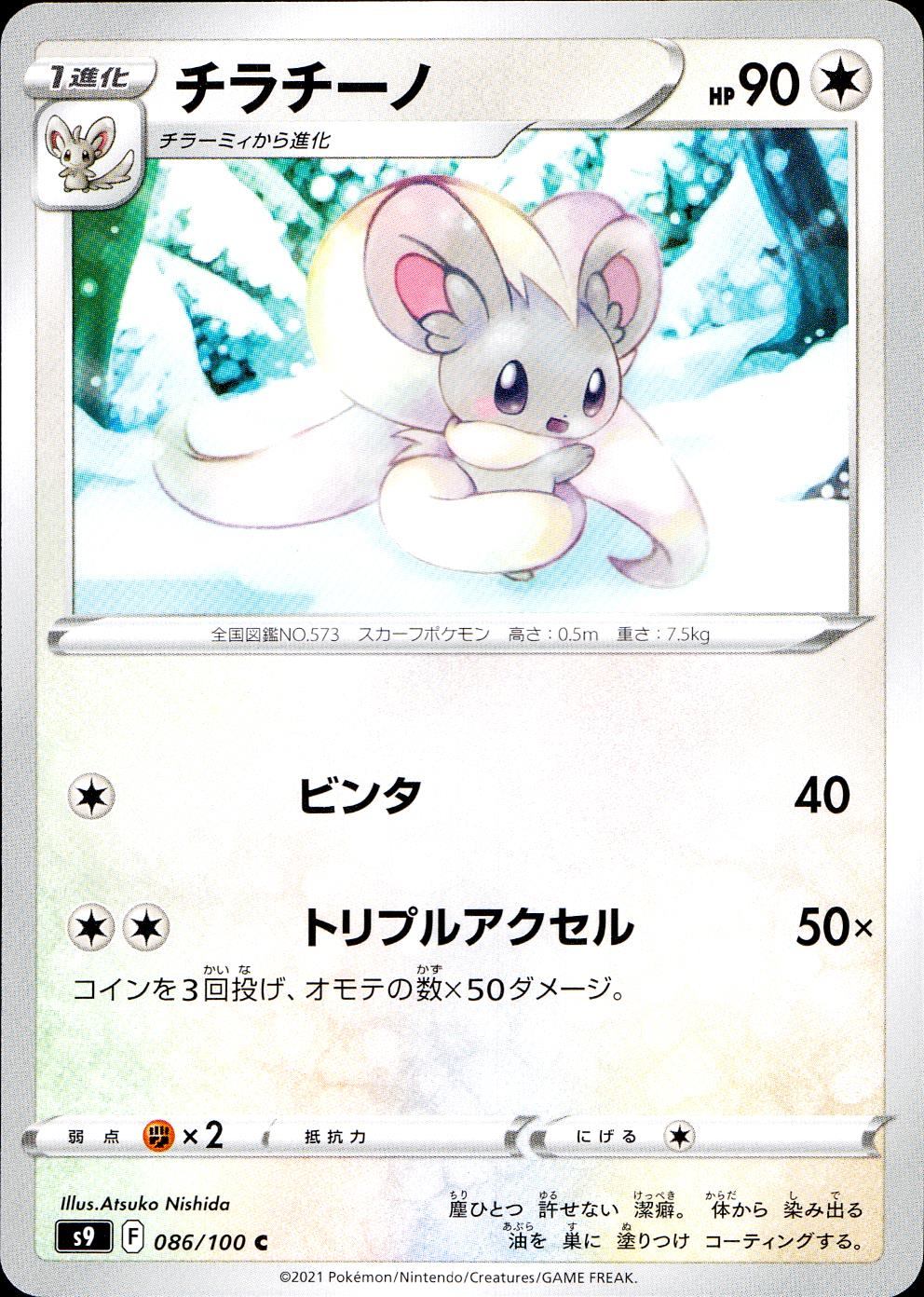 086/100/S9/B/C Chiracino