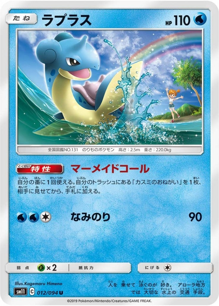 012/094/SM11/B/U ラプラス