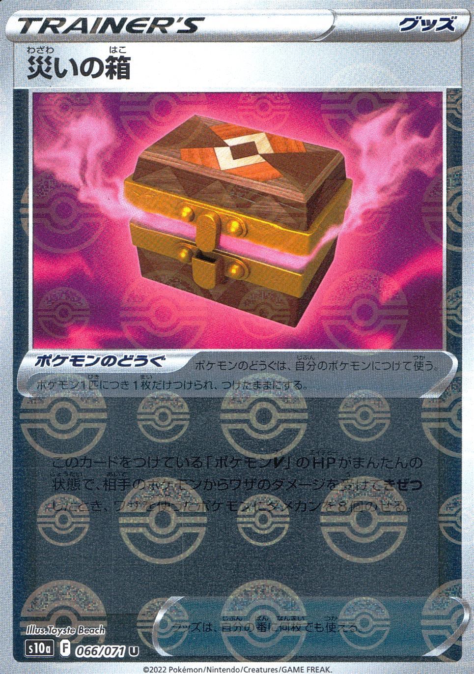 066/071/S10A/BM1/U Box of Disaster (Monster Ball) Mirror