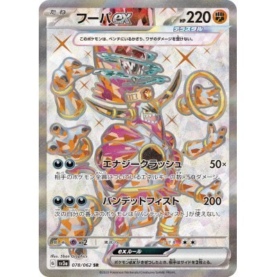 078/062/SV3A/B/SR フーパex
