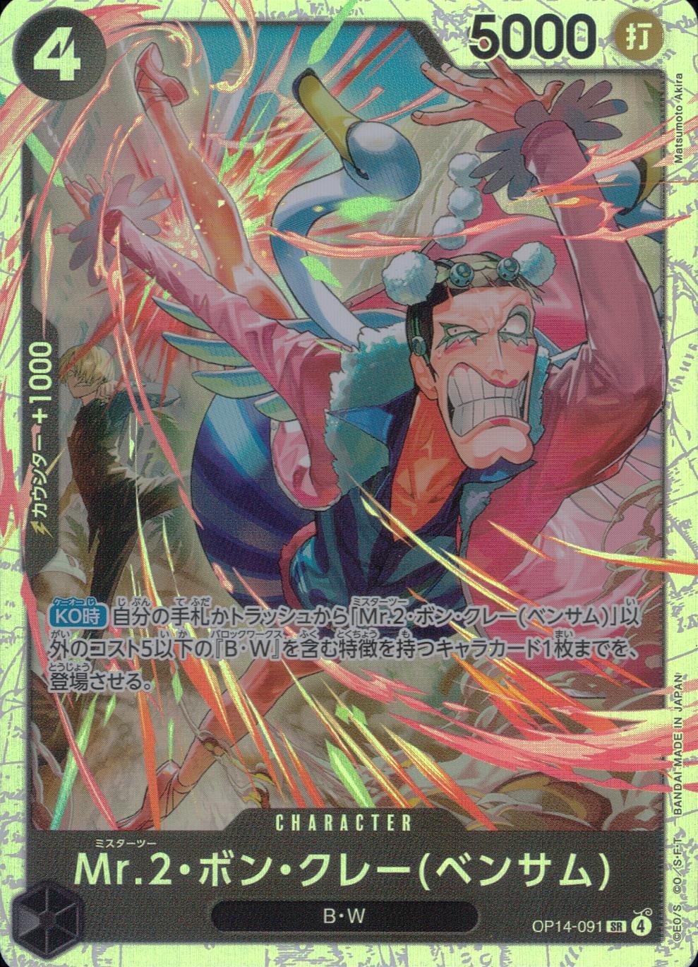 OP14/091/SR Mr.2 Bon Clay (Bentham)