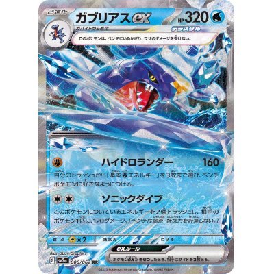 006/062/SV3A/B/RR Gabrielle ex