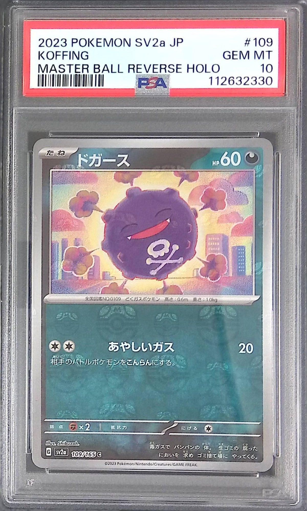 109/165/SV2A/MB2 ドガース PSA10 マスターボール柄 112632330