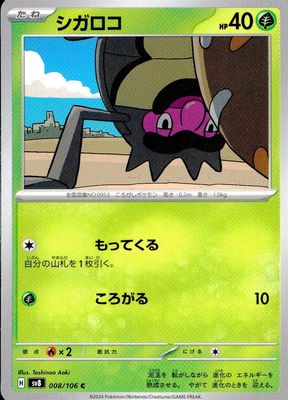 008/106/SV8/B/C シガロコ