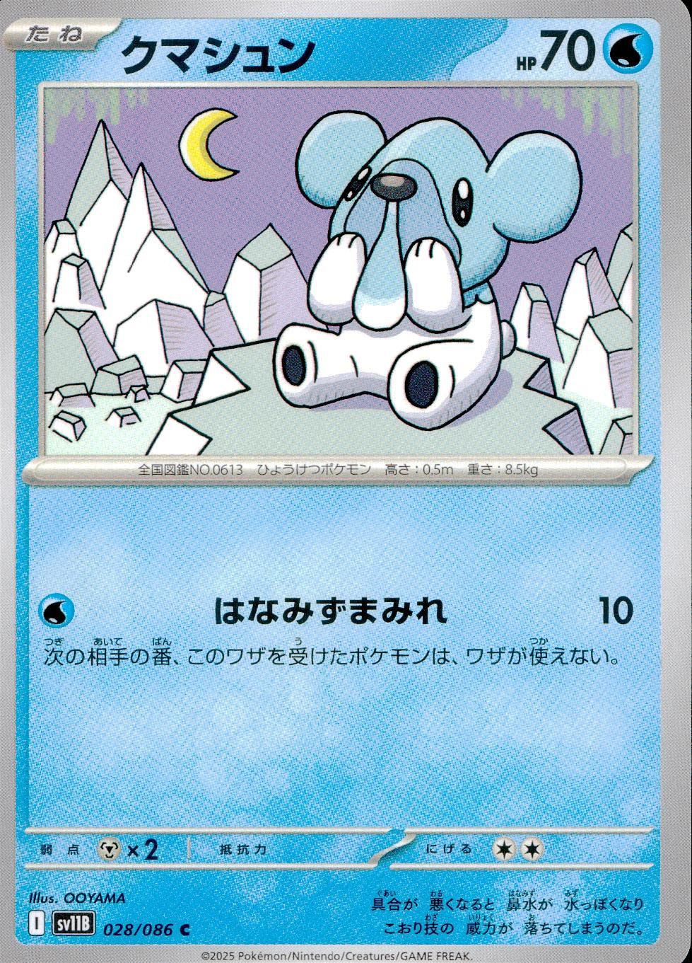 028/086/SV11B/B/C Kumashun