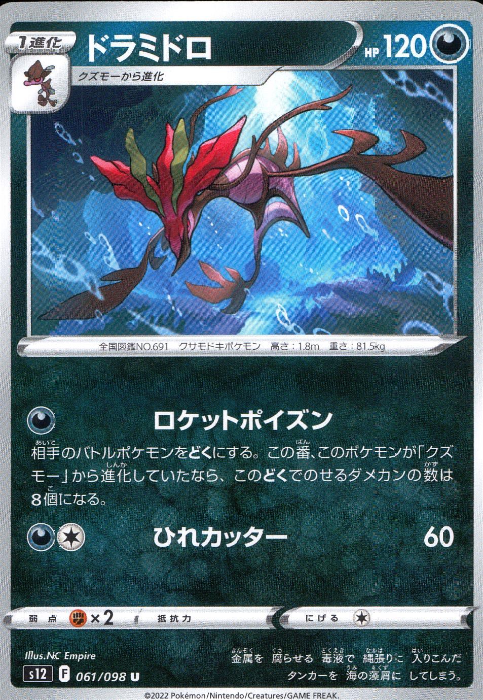 061/098/S12/B/U Doramidoro