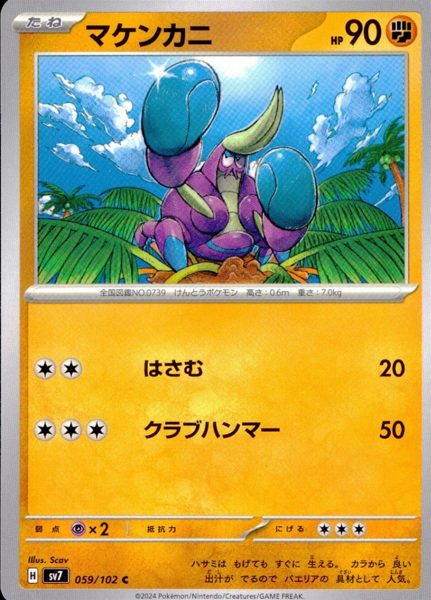 059/102/SV7/B/C マケンカニ