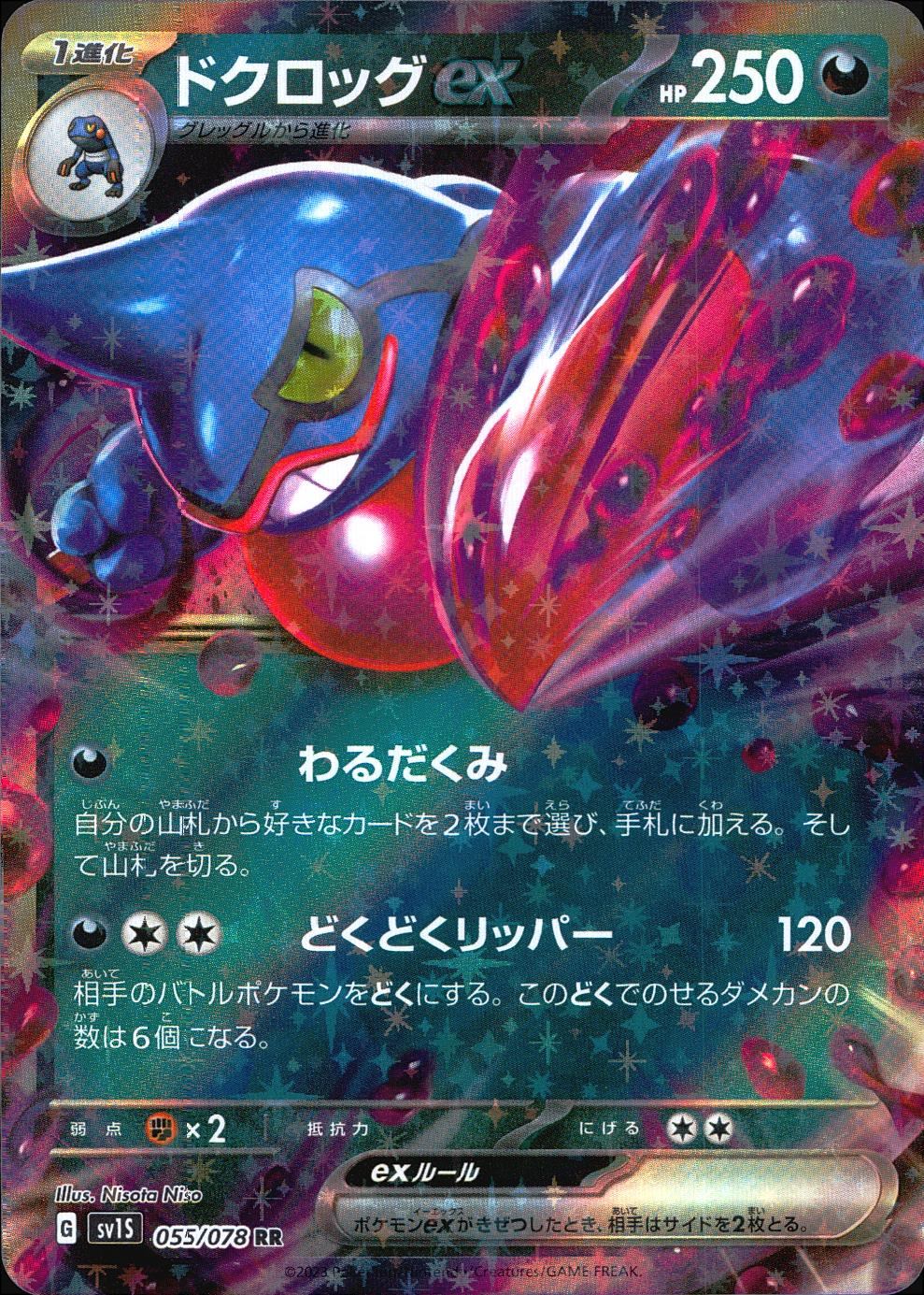 055/078/SV1S/B/RR ドクロッグex