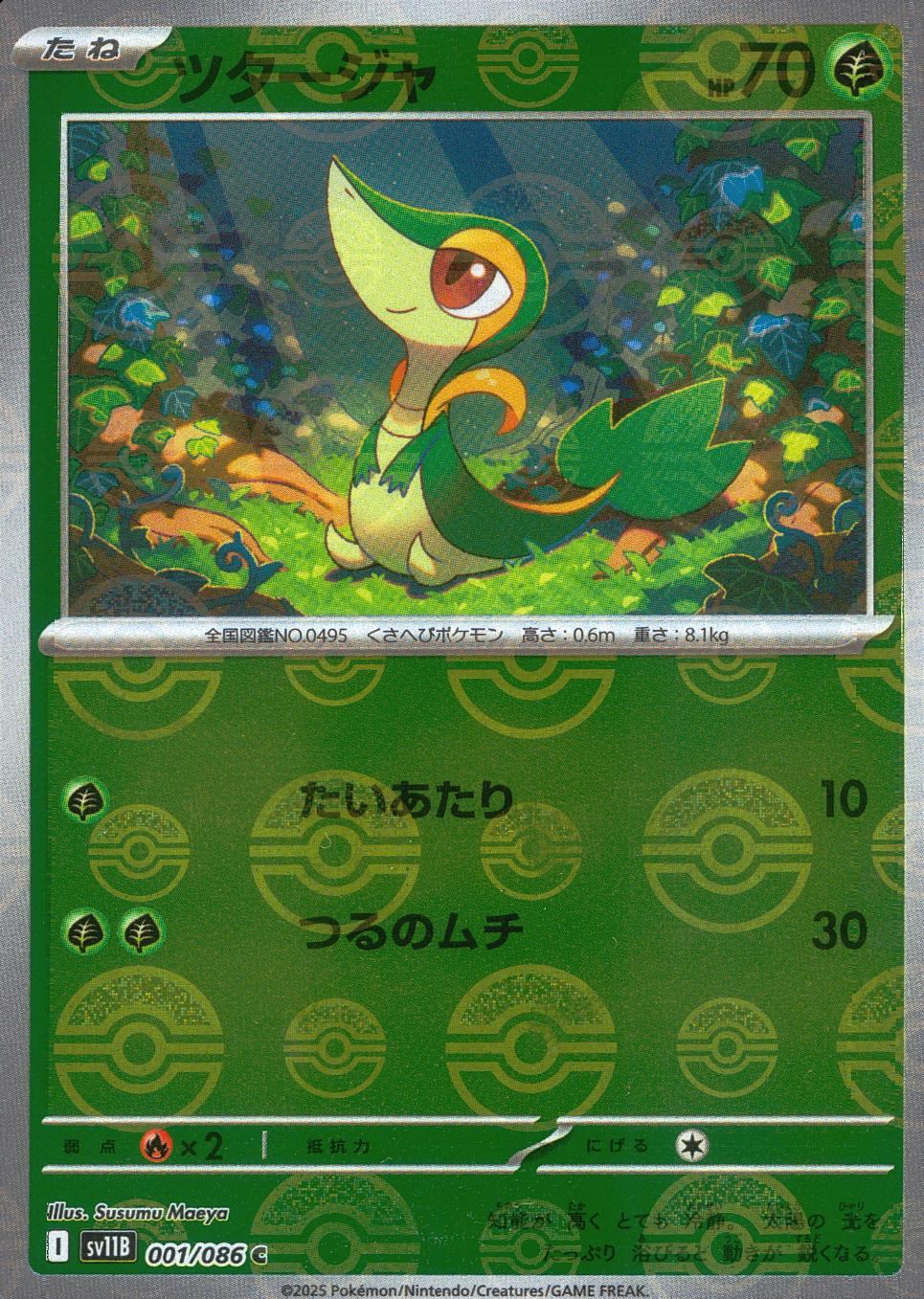 001/086/SV11B/BM1/C Mirror) Snivy (Monster Ball Pattern)