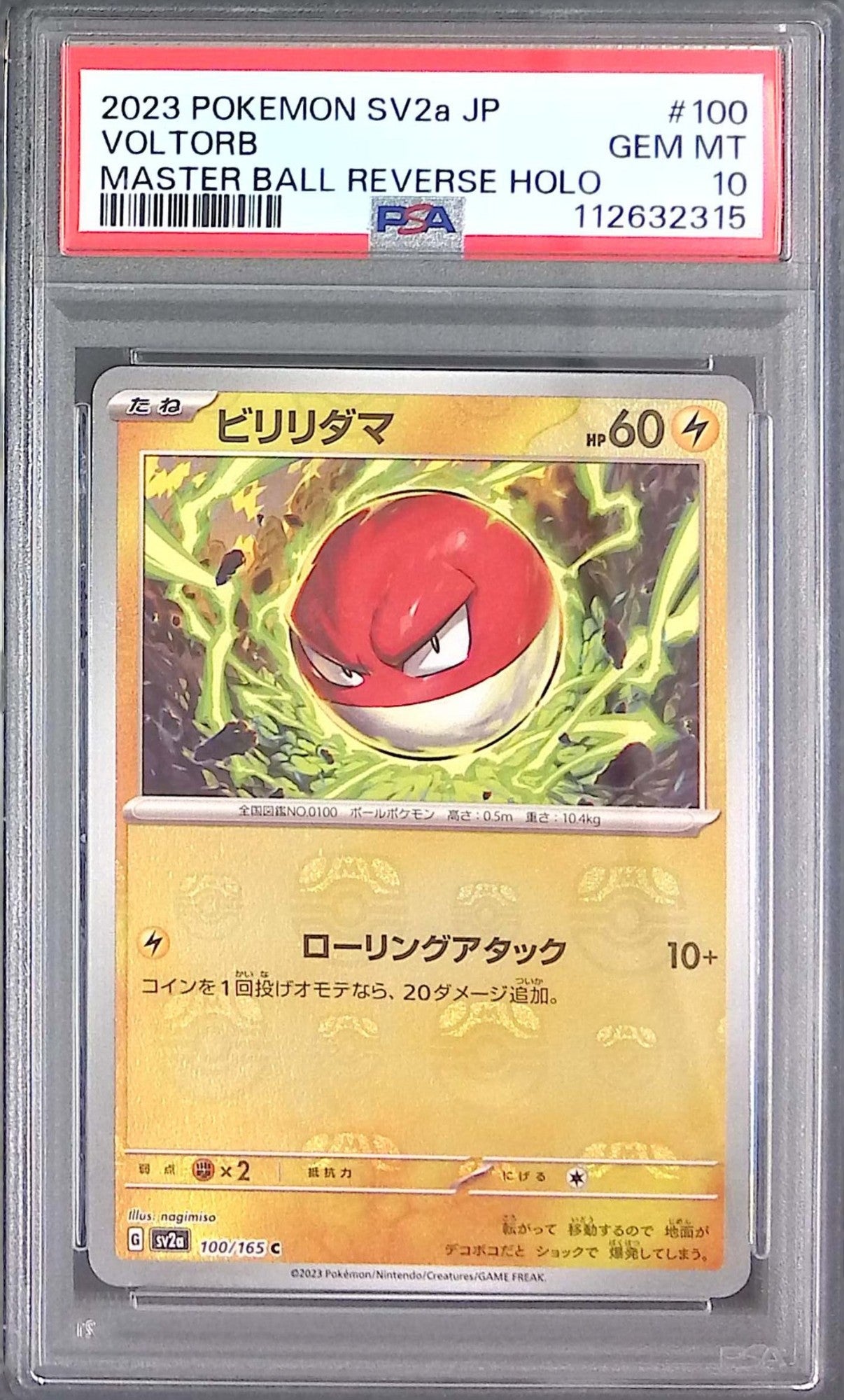 100/165/SV2A/MB2 ビリリダマ PSA10 マスターボール柄 112632315