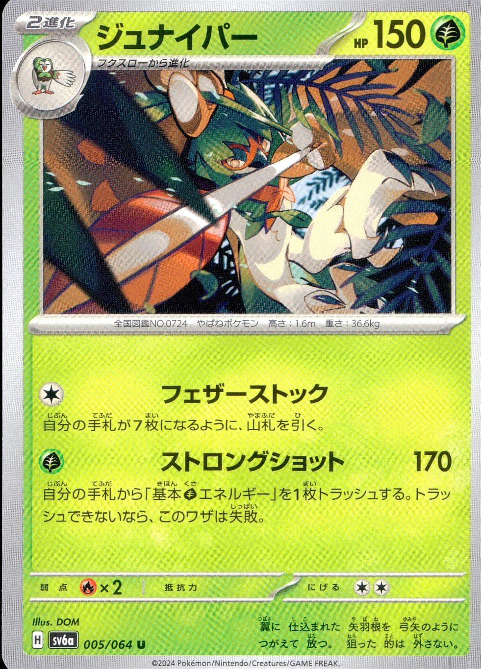 005/064/SV6A/B/U ジュナイパー
