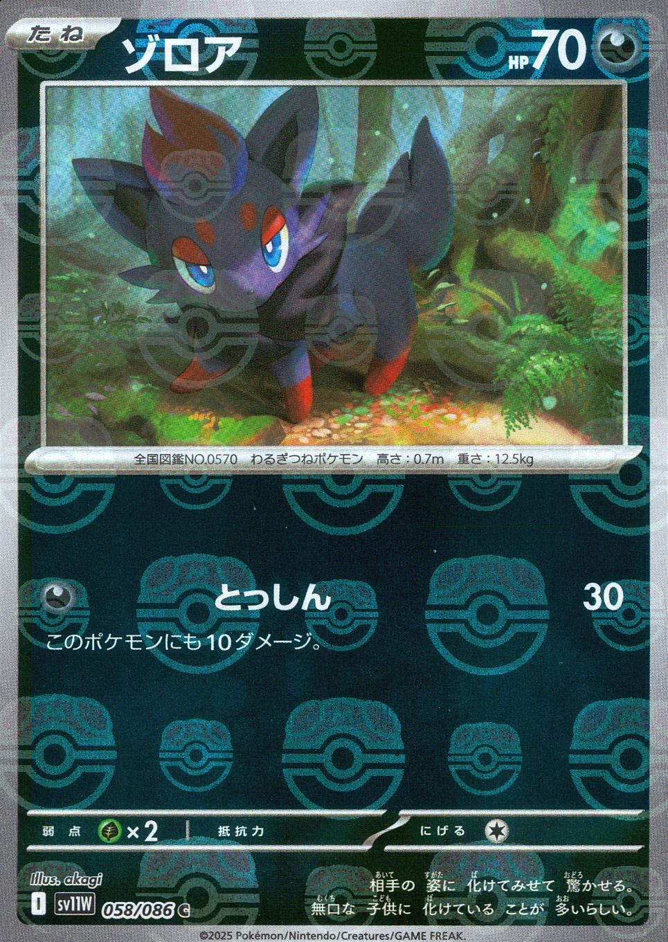 058/086/SV11W/BM2/C Mirror) Zorua (Master Ball Pattern)