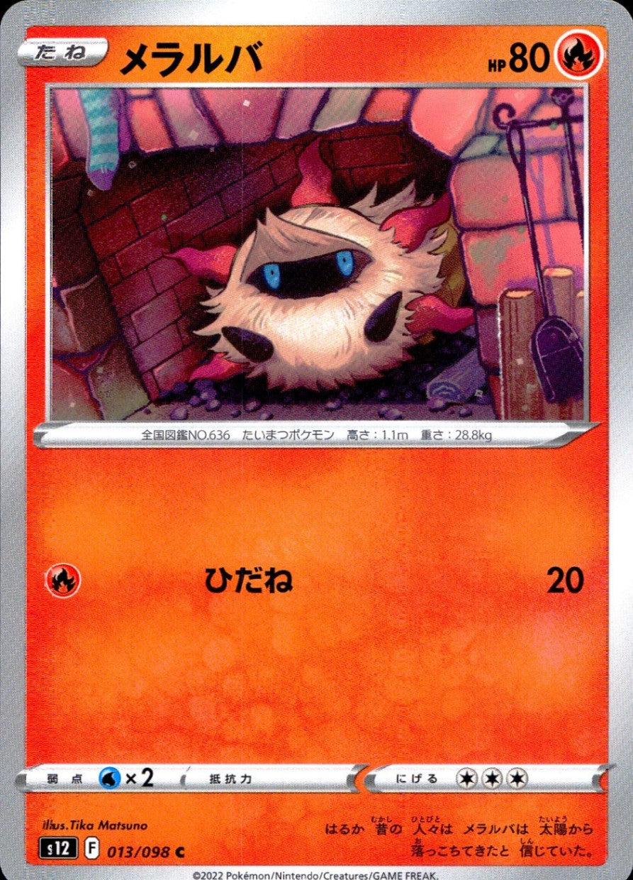 013/098/S12/B/C メラルバ