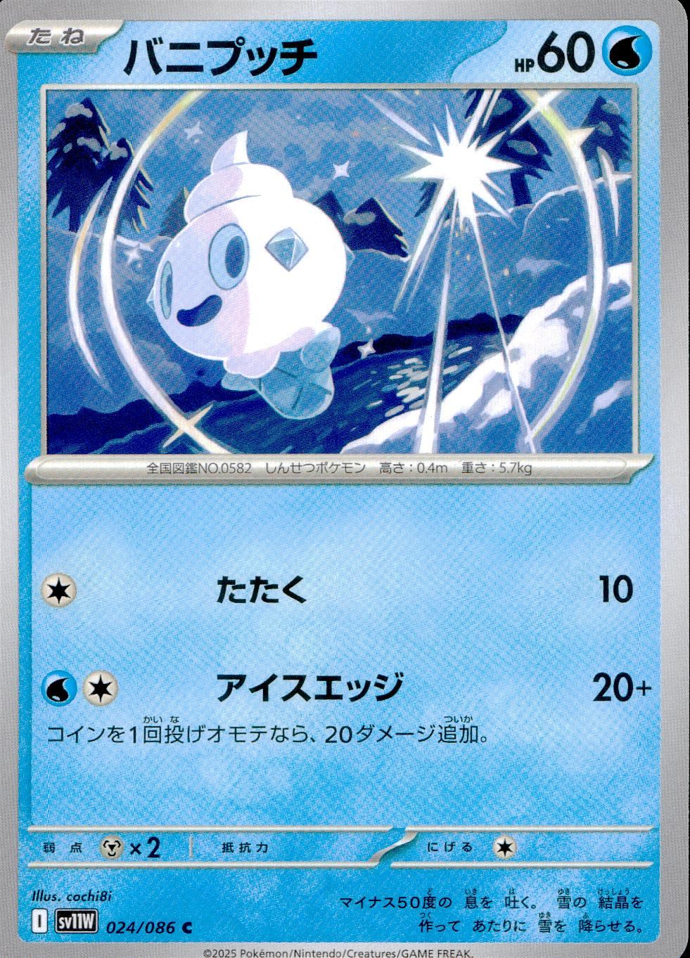 024/086 バニプッチ