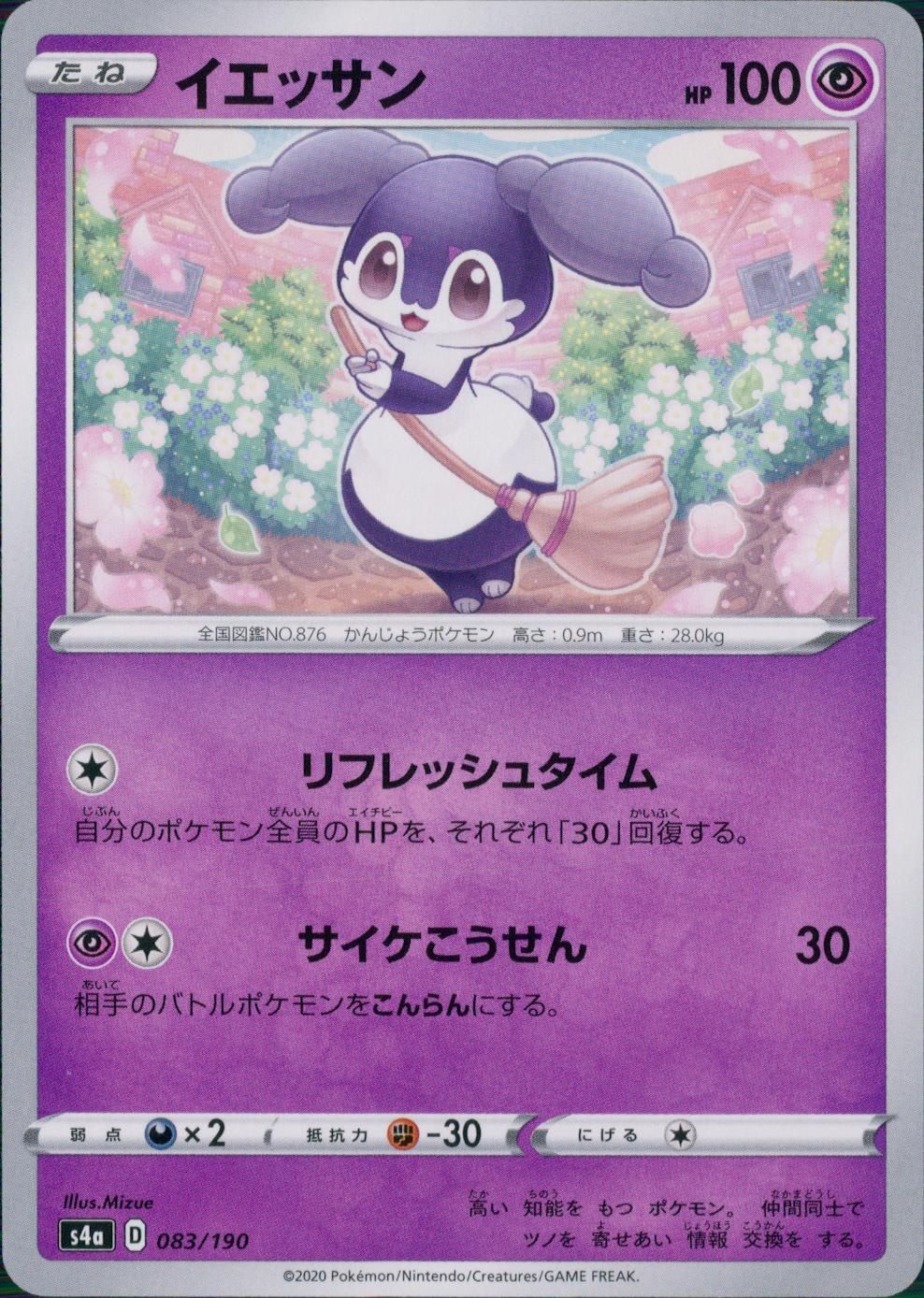 083/190/S4A/B イエッサン