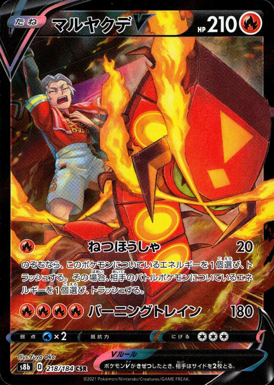 218/184/S8B/B/CSR Marshadow V