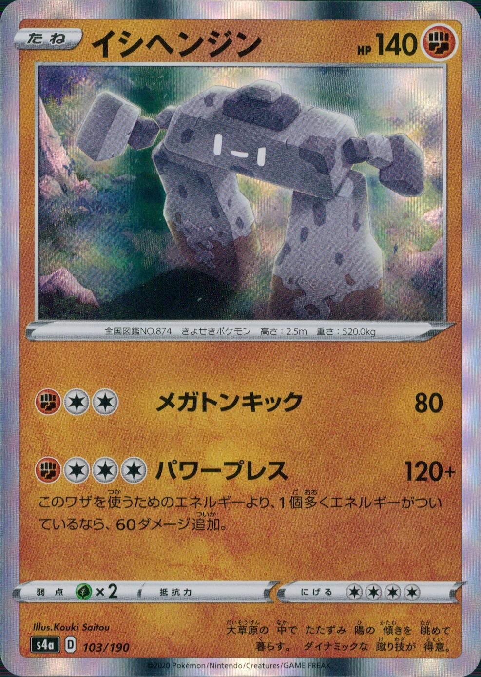 103/190/S4A/B イシヘンジン