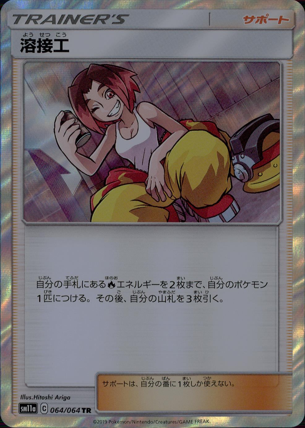 064/064/SM11A/B/TR 溶接工