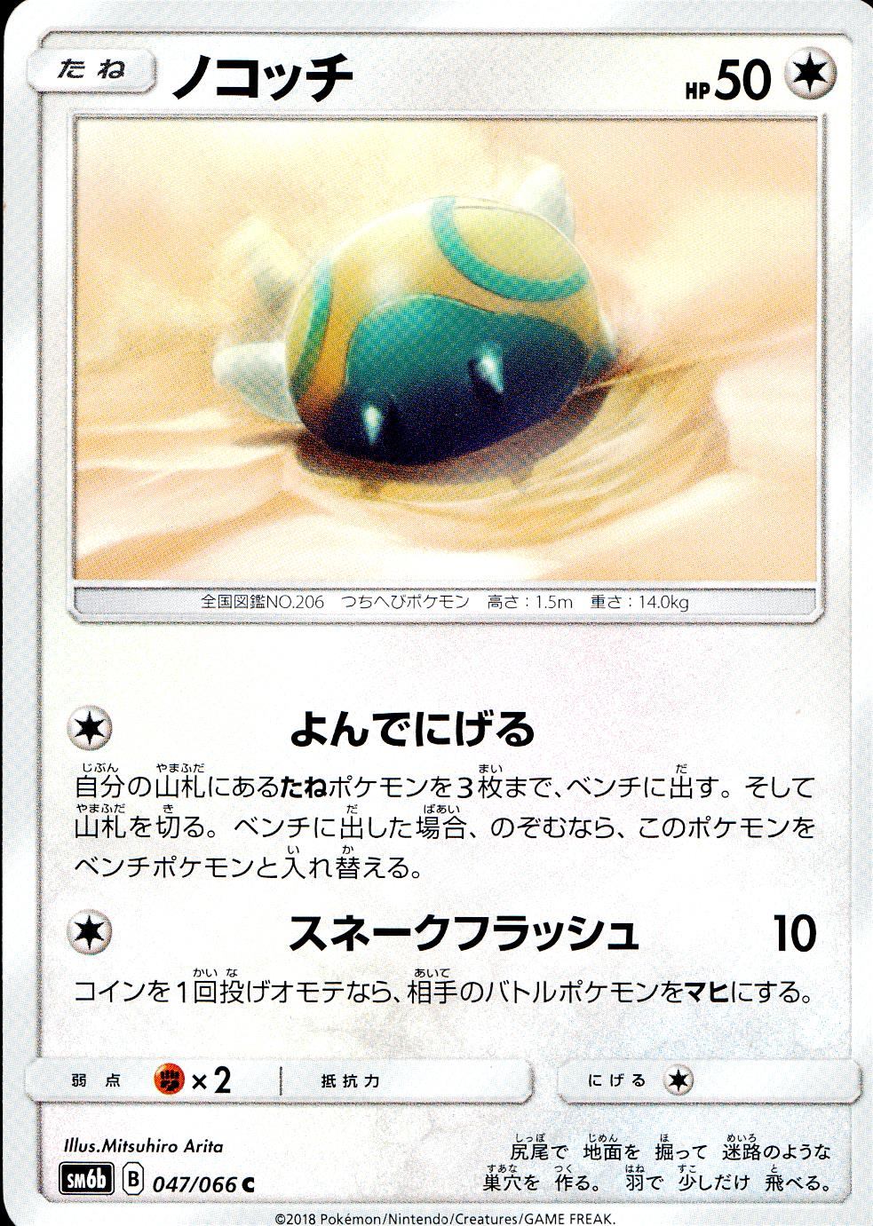 047/066/SM6B/ノコッチ