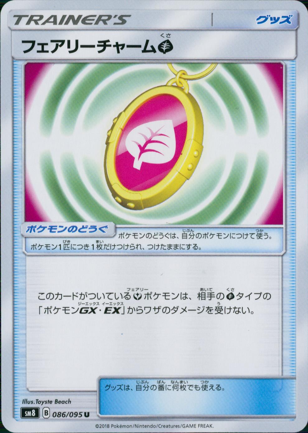086/095/SM8 フェアリーチャーム草