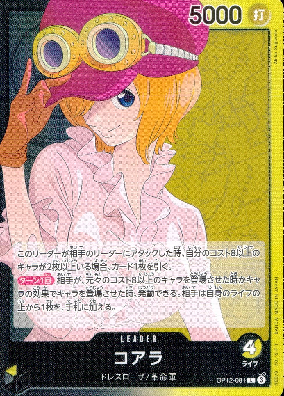 OP12/081/L コアラ