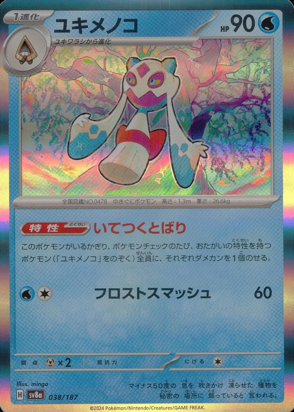 038/187/SV8A/B ユキメノコ