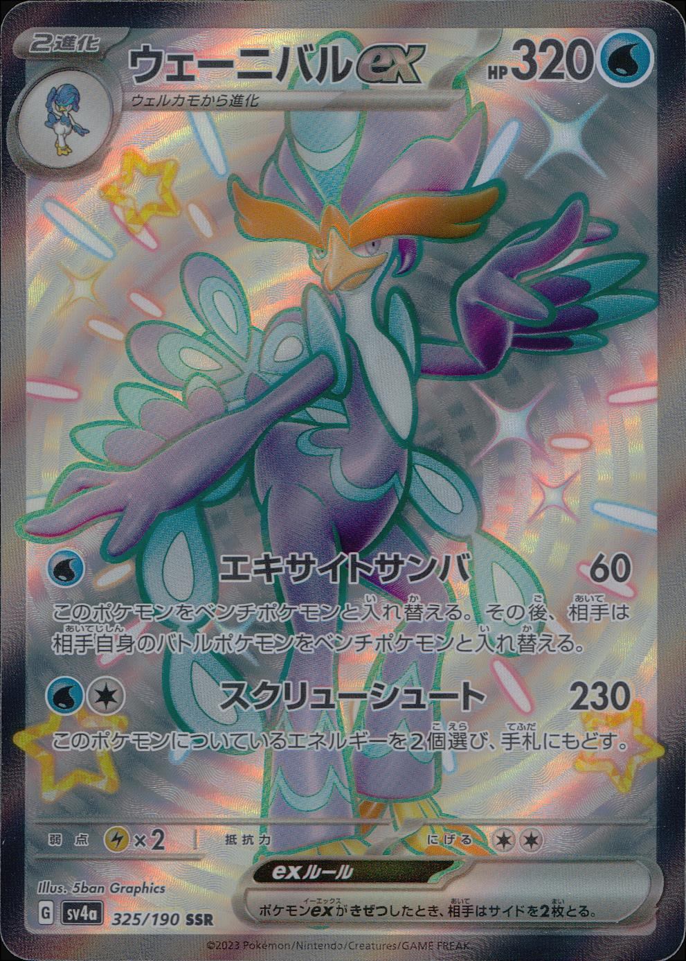 325/190/SV4A/B/SSR Wenival ex