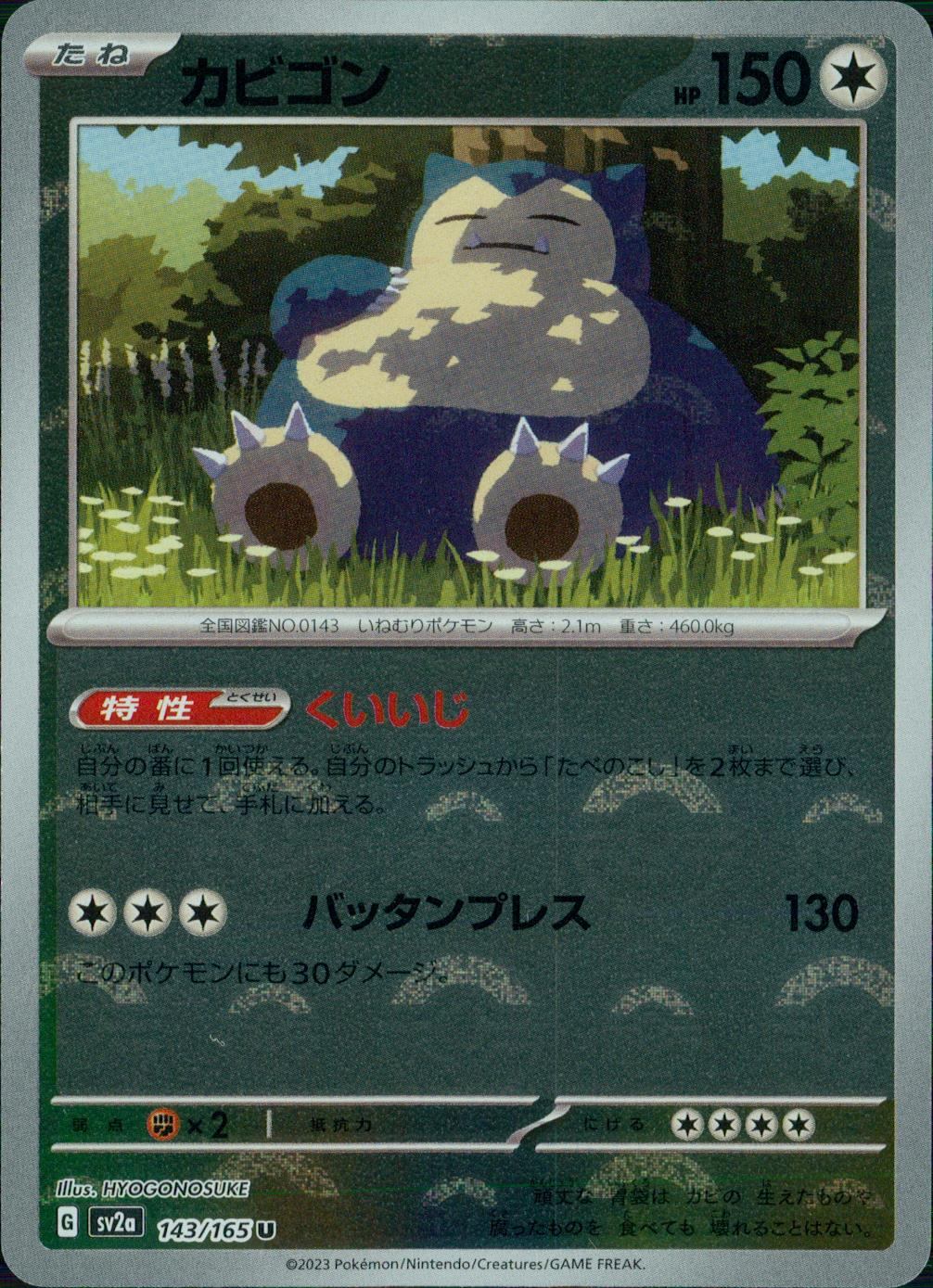 143/165/SV2A/BM1/U Mirror) Snorlax (Monster Ball Pattern)