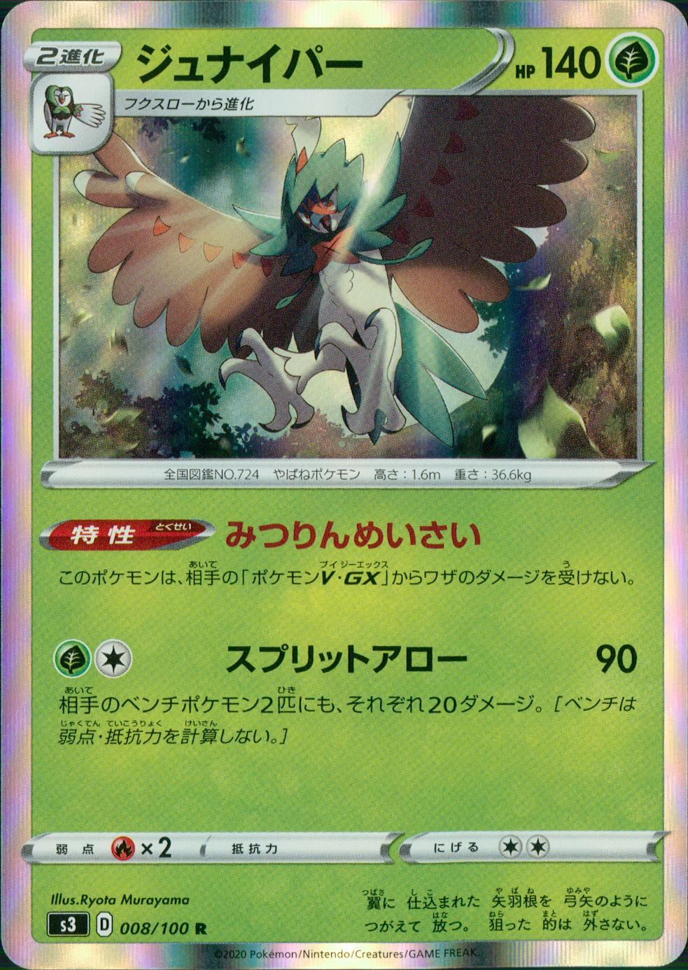 008/100/S3/B/R ジュナイパー