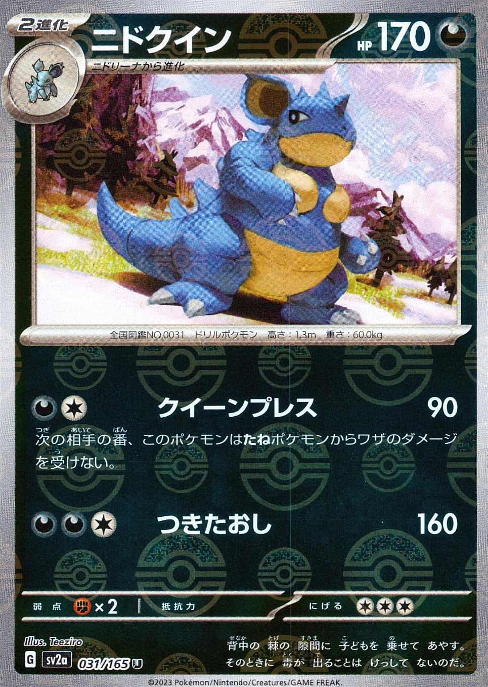 031/165/SV2A/BM1/U Mirror) Nidoqueen (Monster Ball Pattern)