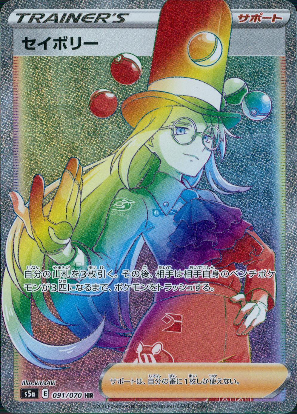 091/070/S5A/B/HR Savory