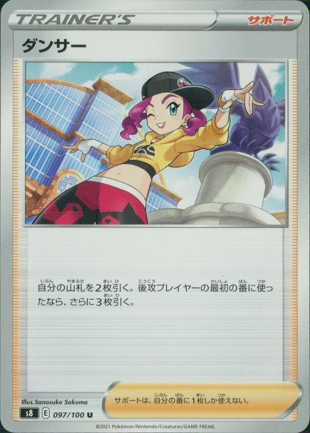 097/100/S8/B/U Dancer