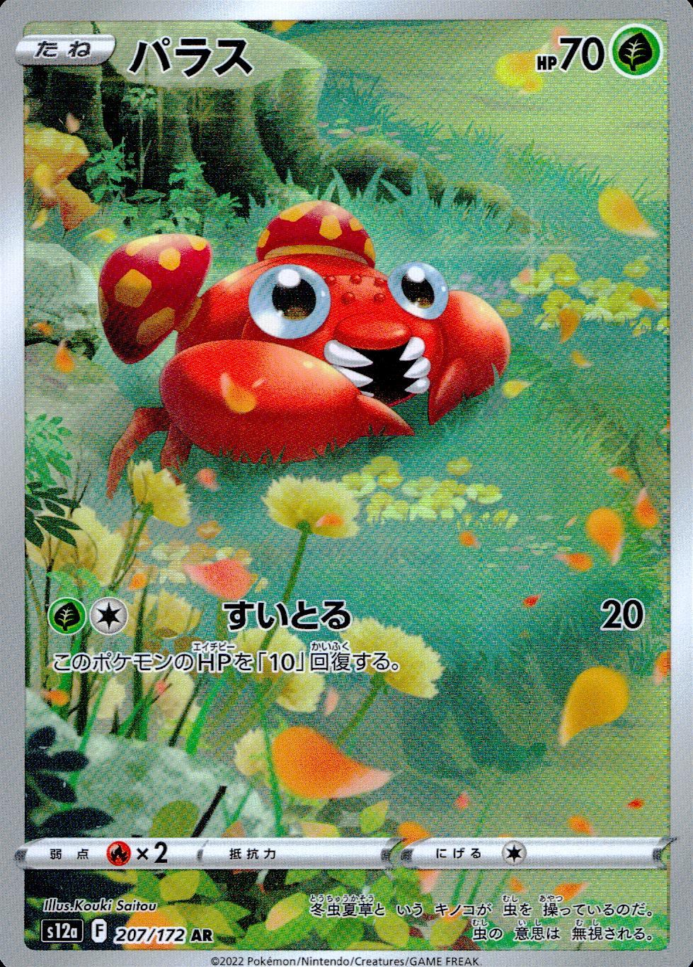 207/172/S12A/B/AR Pallas