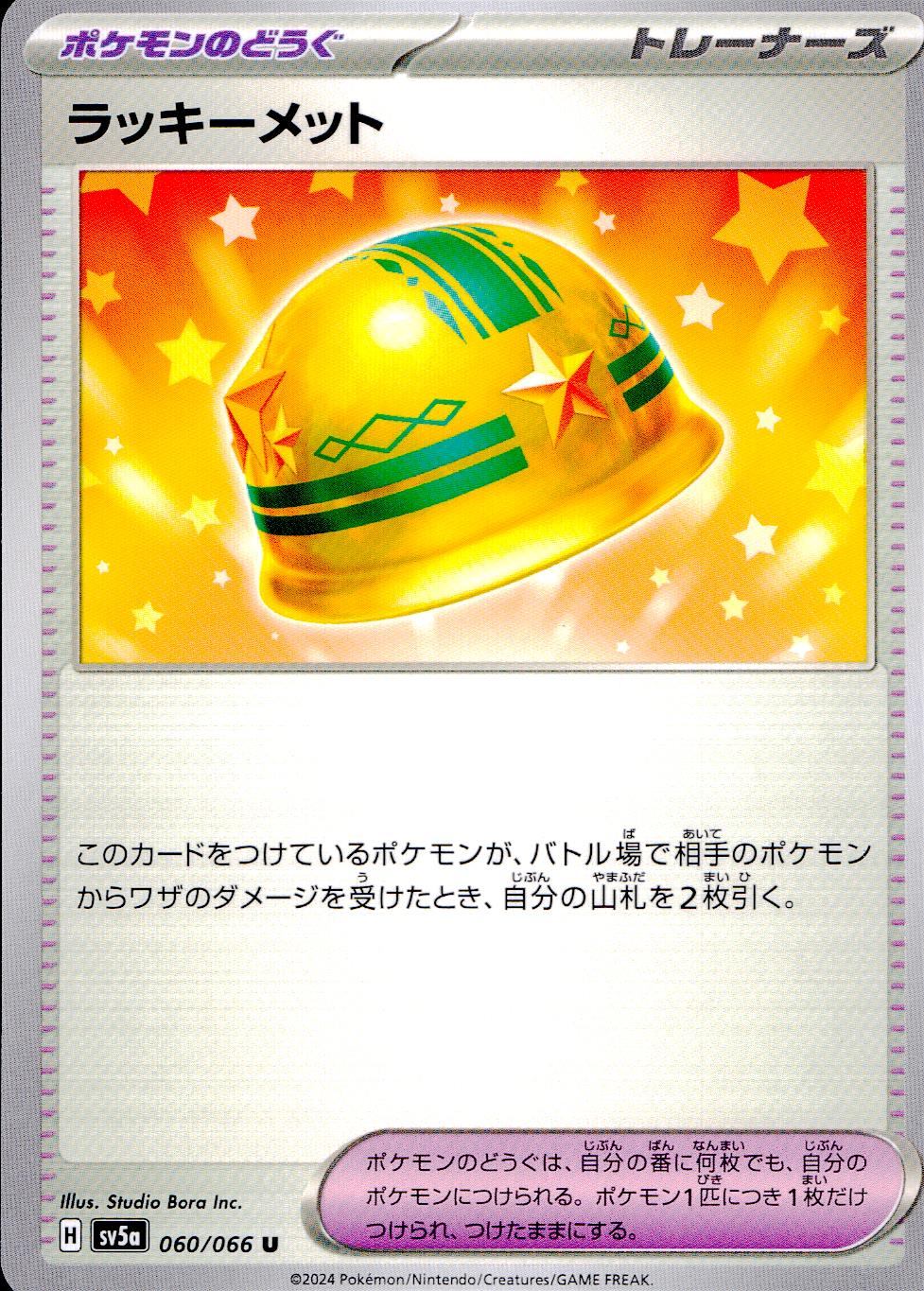 060/066/SV5A/B/U ラッキーメット