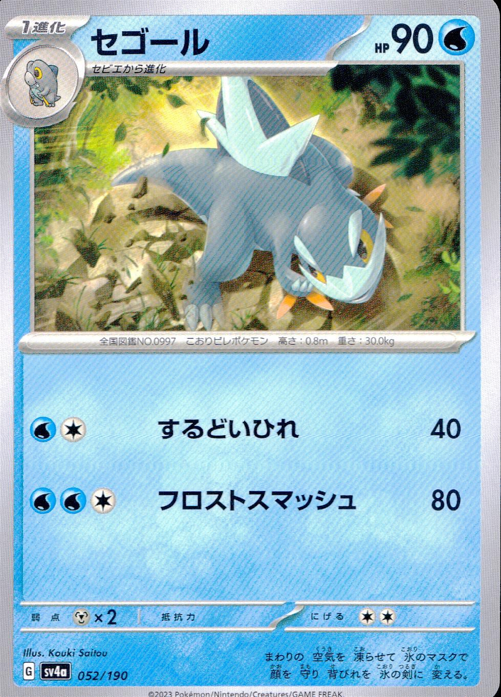 052/190/SV4A/B Segor