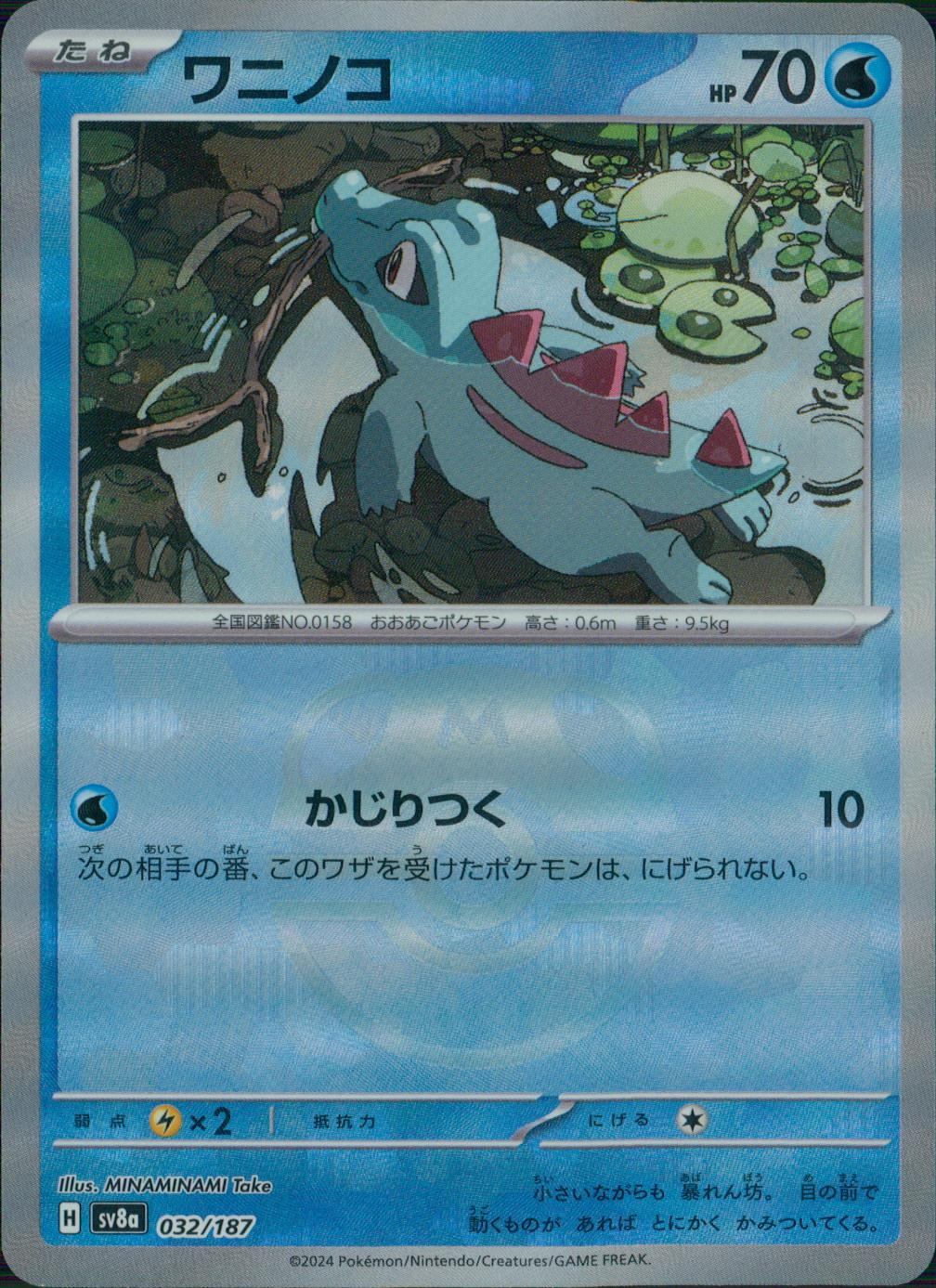 032/187/SV8A/BM2 Mirror) Totodile (Master Ball)
