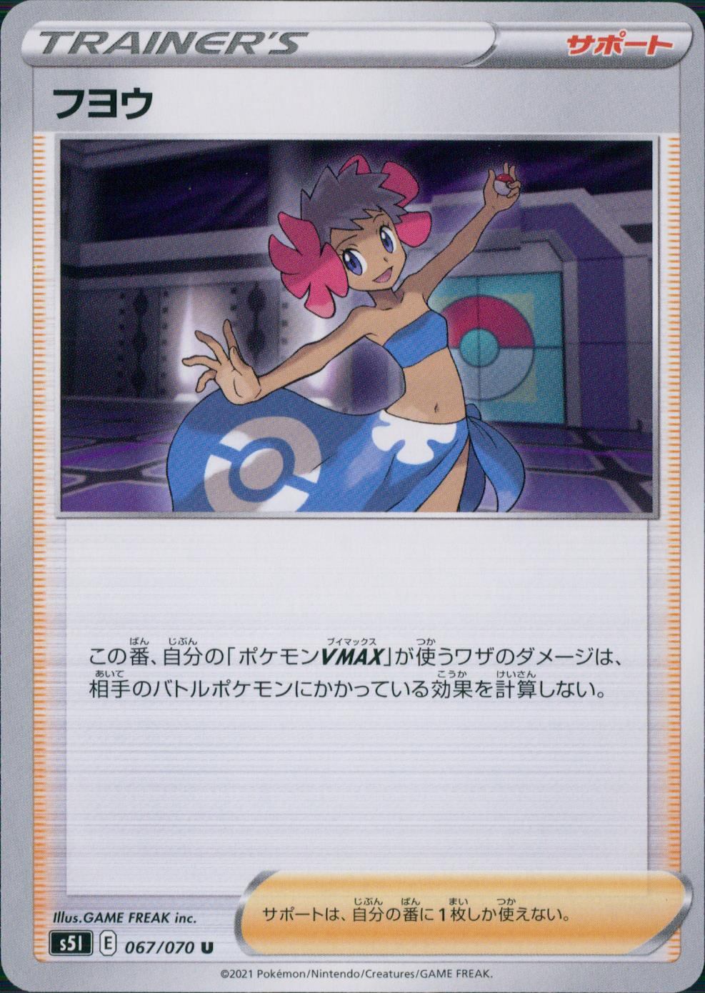 067/070/S5I/B/U フヨウ