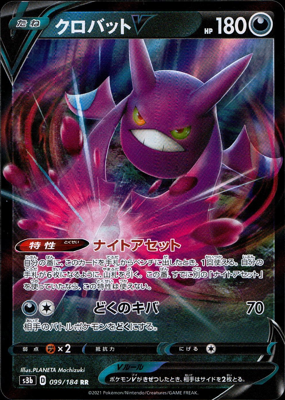 099/184/S8B/B/RR クロバットV