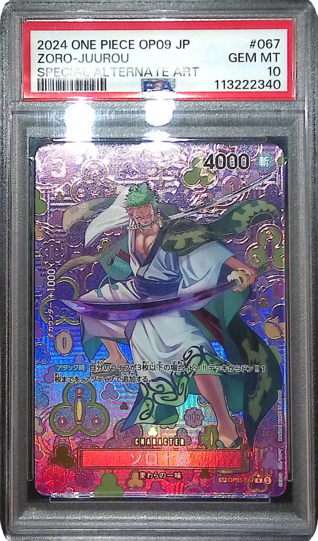 OP05-067 ゾロ十郎 SP PSA10 113222340
