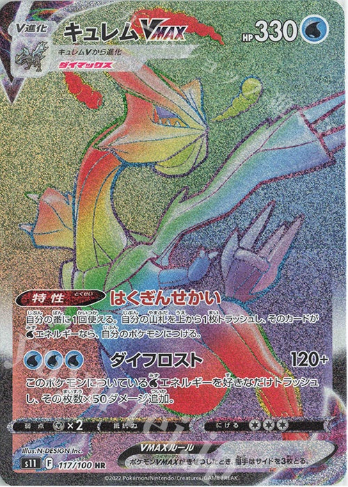 117/100/S11/B/HR Kyurem VMAX