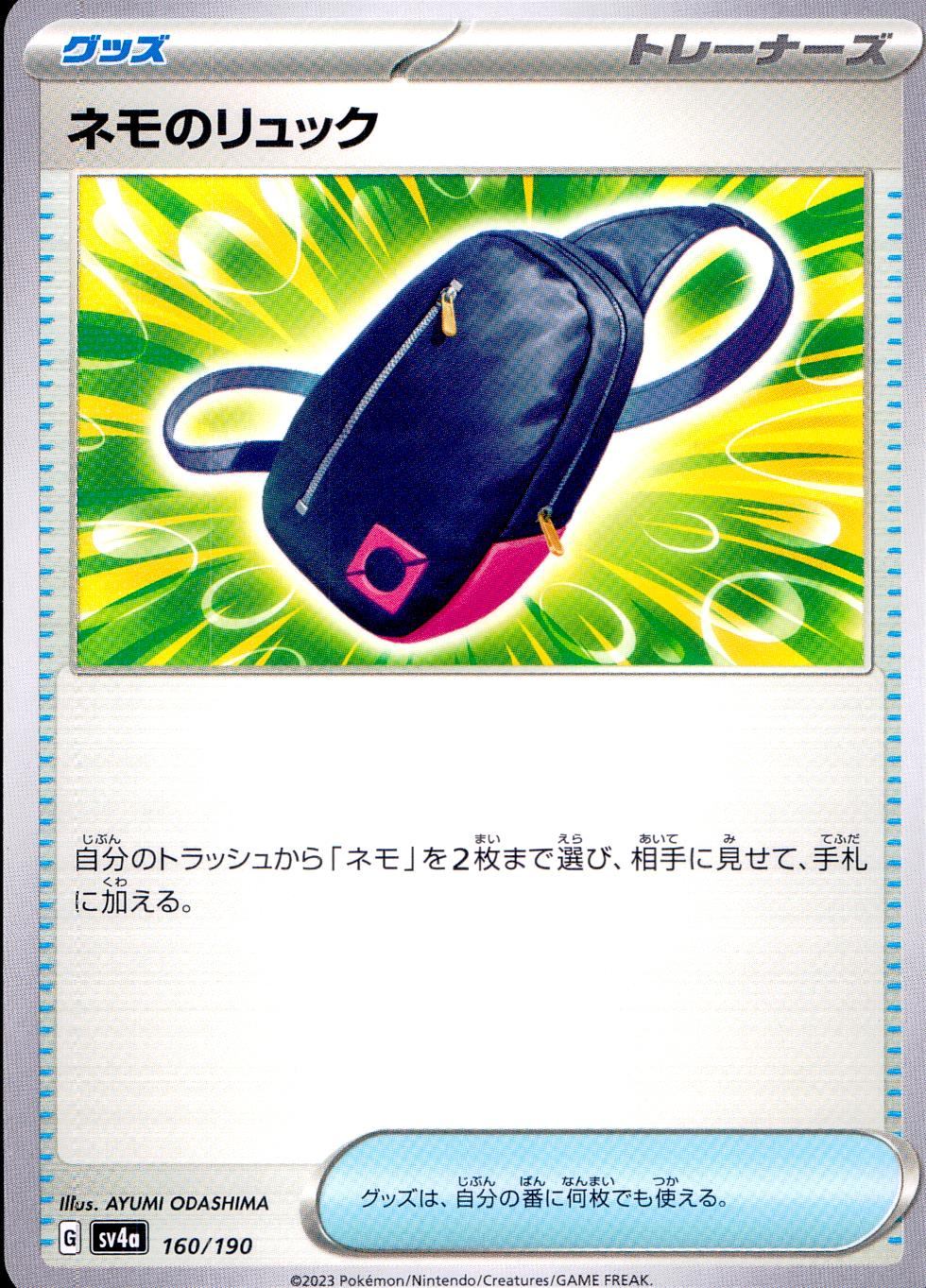 160/190/SV4A/B ネモのリュック